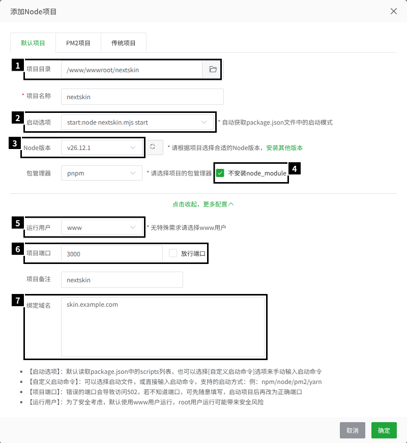添加Node项目的表单