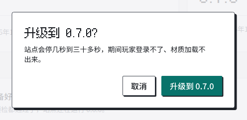 确认升级的对话框