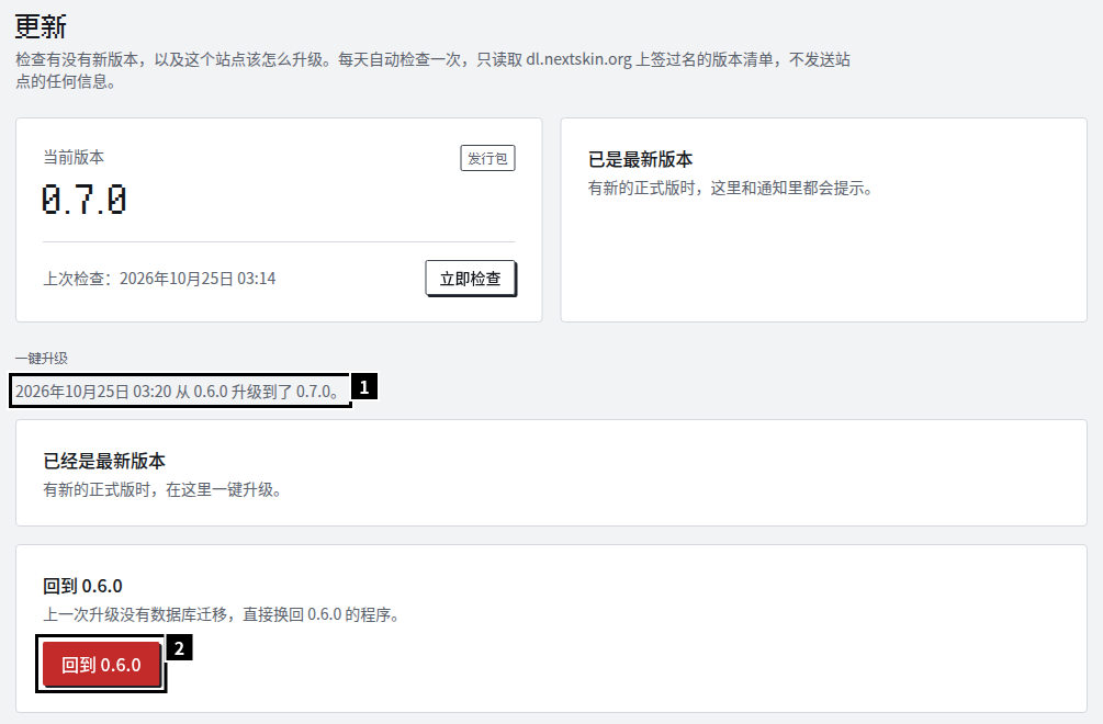 升级完成以后的更新页