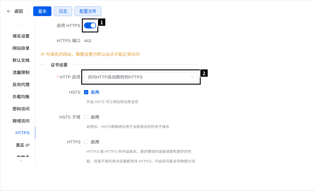 HTTPS 设置:启用和跳转