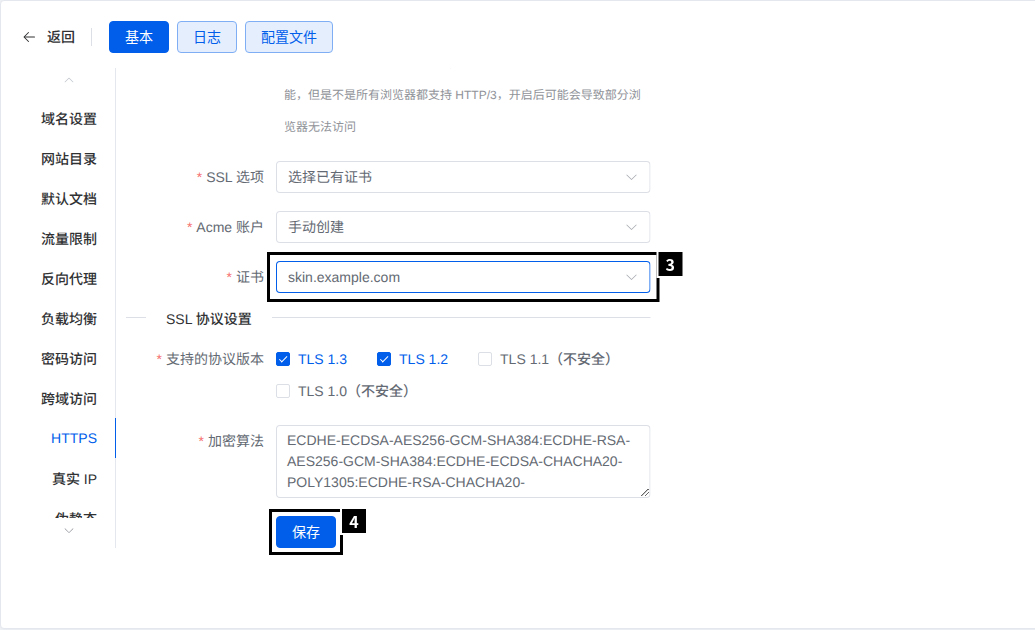 HTTPS 设置:选择证书并保存