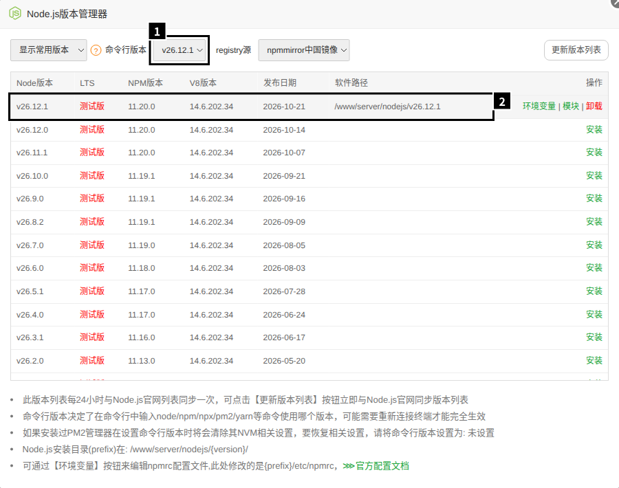设置命令行版本