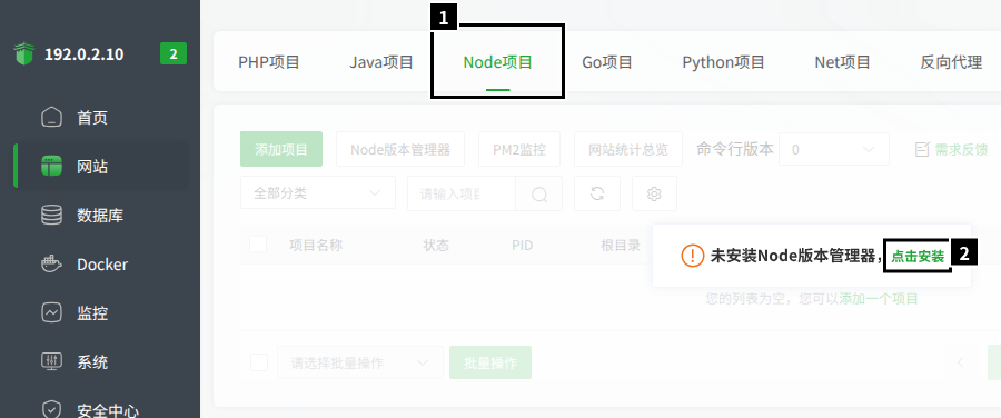 Node项目页提示未安装 Node 版本管理器