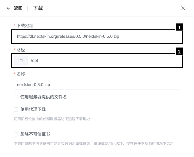 远程下载
