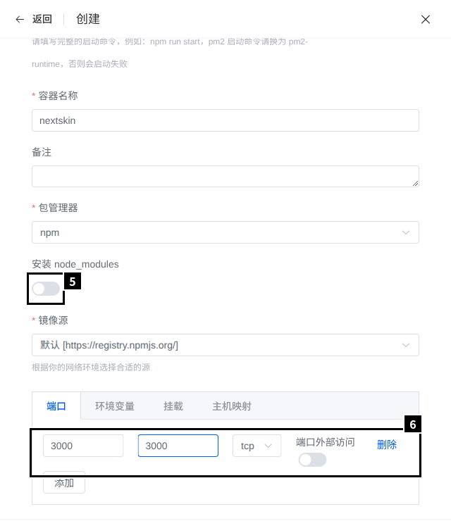 创建运行环境:依赖和端口