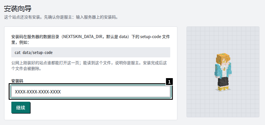 安装向导的第一步：输入安装码