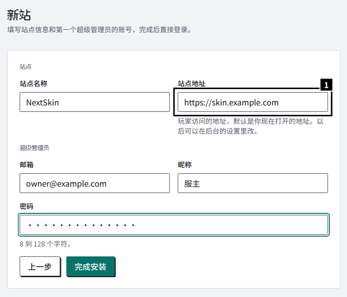新站：站点名称、站点地址和超级管理员