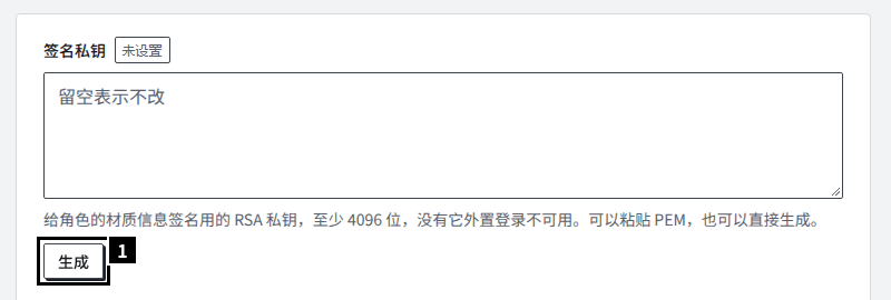Yggdrasil 设置里的签名私钥