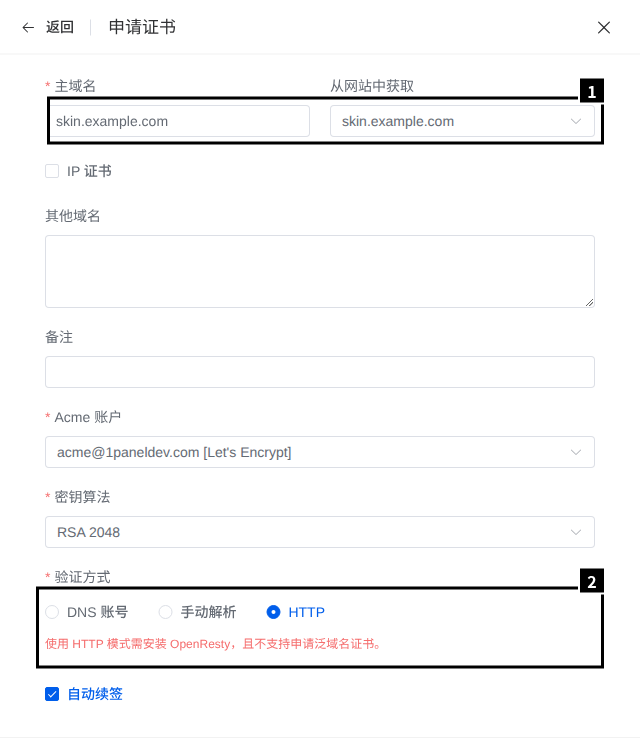 申请证书的表单