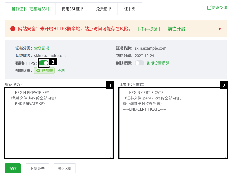 当前证书:粘贴密钥和证书,打开强制HTTPS