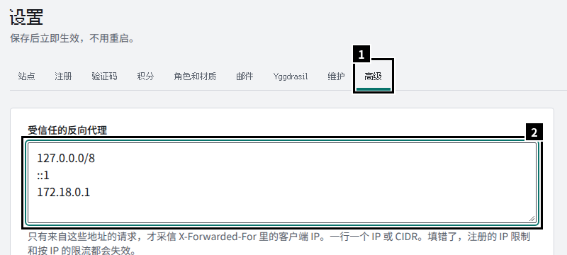 受信任的反向代理里加上网关地址