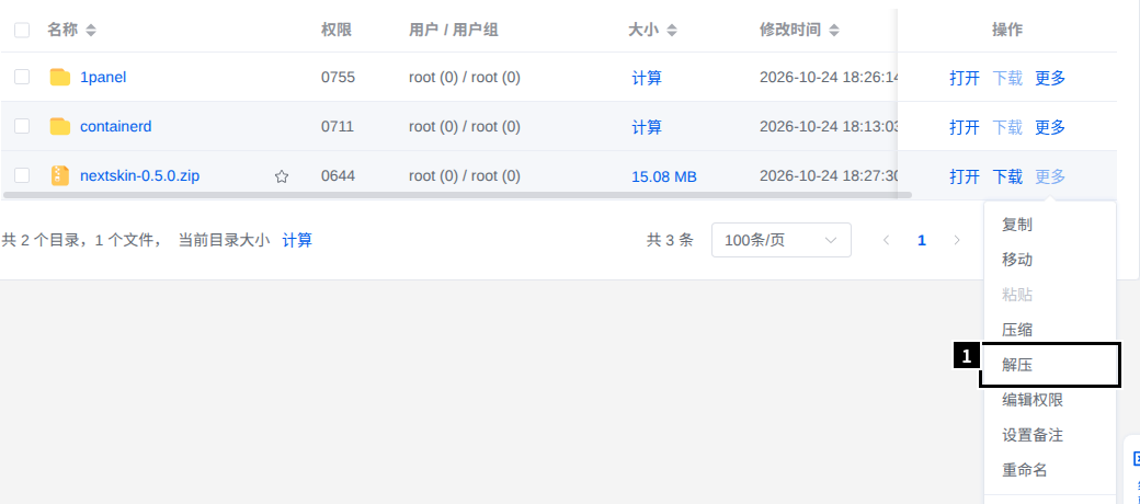 文件列表的“更多”菜单里的“解压”