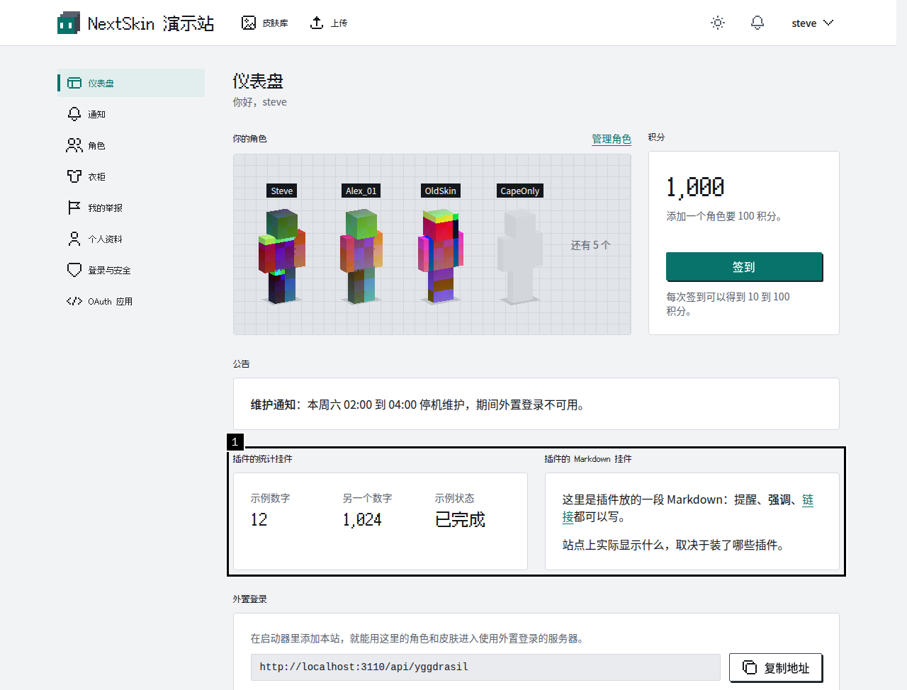 用户中心首页的截图（桌面端），黑框 1 是插槽 user.dashboard