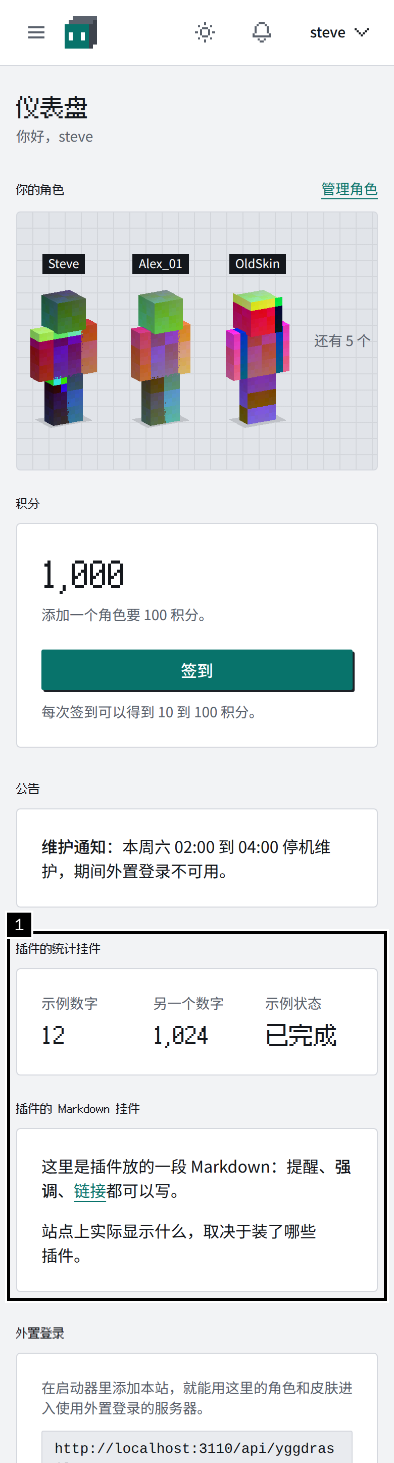 用户中心首页的截图（手机），黑框 1 是插槽 user.dashboard